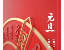 煙臺(tái)福山保安公司祝大家元旦快樂！